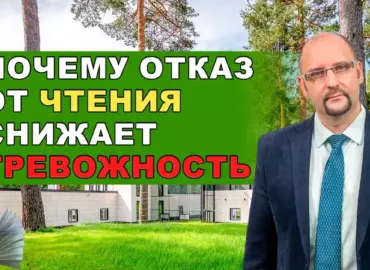 Опыт информационного детокса в санатории: почему отказ от чтения снижает тревожность
