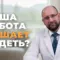 Как поддержать близкого в похудении — врач-психотерапевт санатория Тюрьма для жира