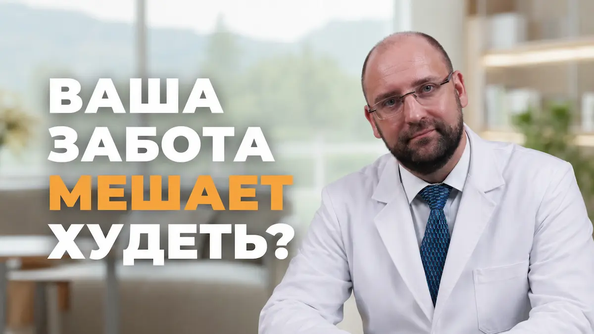 Как поддержать близкого в похудении — врач-психотерапевт санатория Тюрьма для жира