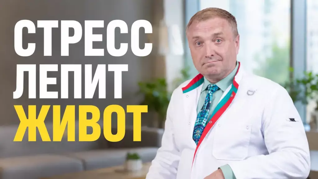 кортизол и лишний вес, Бобровский Андрей Вениаминович, санаторий Тюрьма для жира