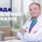 мифы о препаратах для похудения, Бобровский, санаторий Тюрьма для жира
