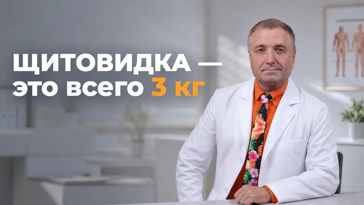 Похудеть при гипотиреозе: вся правда о щитовидке и весе