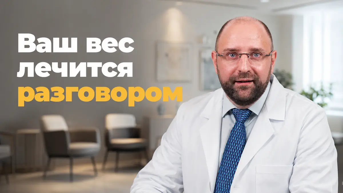 психотерапия ожирения, Князьков Андрей Владимирович, санаторий Тюрьма для жира