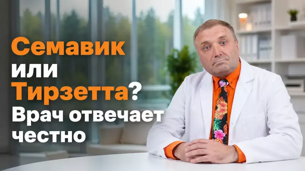 Семавик или Тирзетта, Бобровский Андрей Вениаминович, санаторий Тюрьма для жира