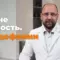 тяга к сладкому, Князьков Андрей Владимирович, санаторий Тюрьма для жира