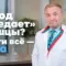голодание и мышцы, Бобровский Андрей Вениаминович, санаторий Тюрьма для жира