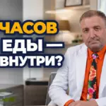 голодание на воде 36 часов, Бобровский Андрей Вениаминович, санаторий Тюрьма для жира
