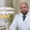 нервная анорексия, первые признаки, Князьков Андрей Владимирович, санаторий Тюрьма для жира