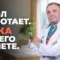ГПП-1 в санатории, Бобровский Андрей Вениаминович, санаторий Тюрьма для жира