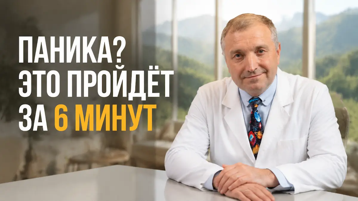 Паническая атака: что делать в момент приступа и как лечить причину