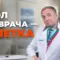 Семавик без рецепта, Бобровский Андрей Вениаминович, санаторий Тюрьма для жира