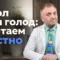 лечебное голодание, Бобровский Андрей Вениаминович, санаторий Тюрьма для жира