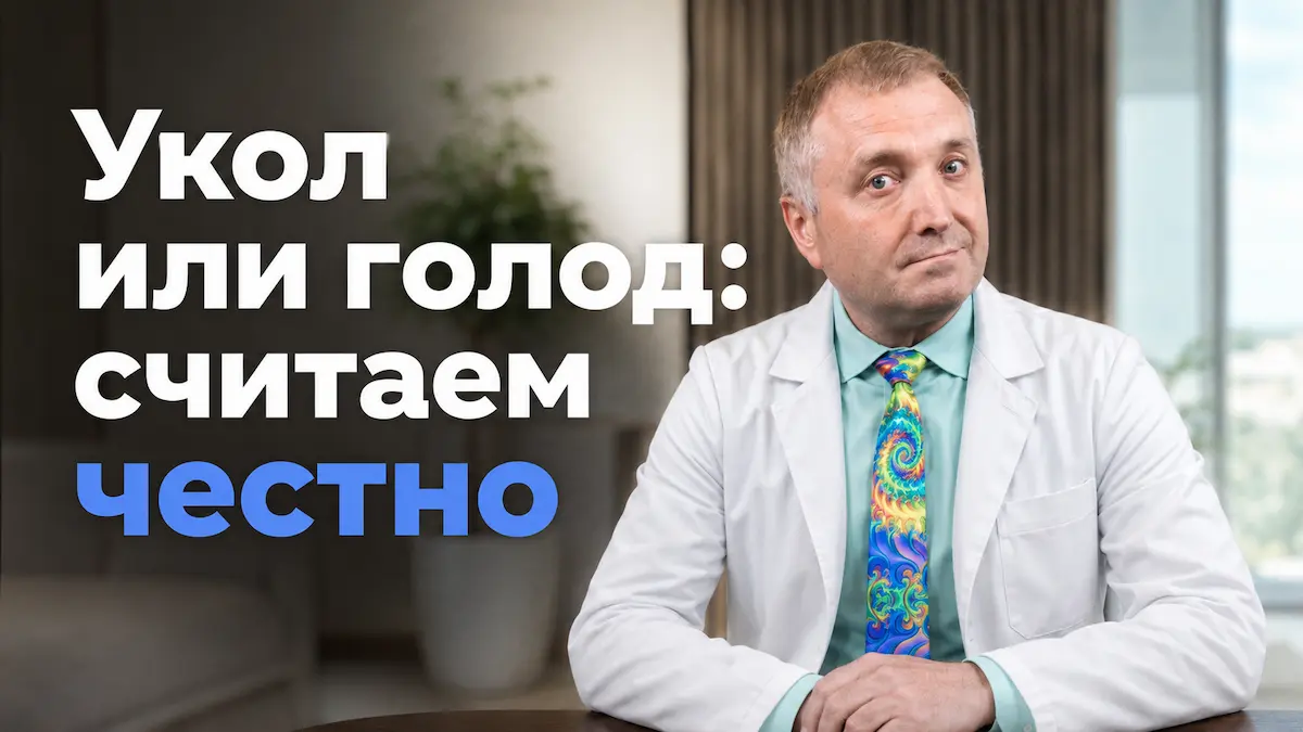 лечебное голодание, Бобровский Андрей Вениаминович, санаторий Тюрьма для жира