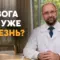 симптомы тревожного расстройства, Князьков Андрей Владимирович, санаторий Тюрьма для жира