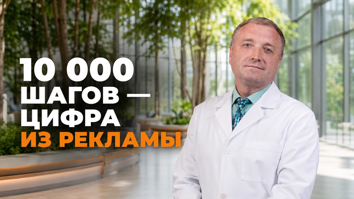 10 000 шагов в день: сколько нужно на самом деле — разбор врача