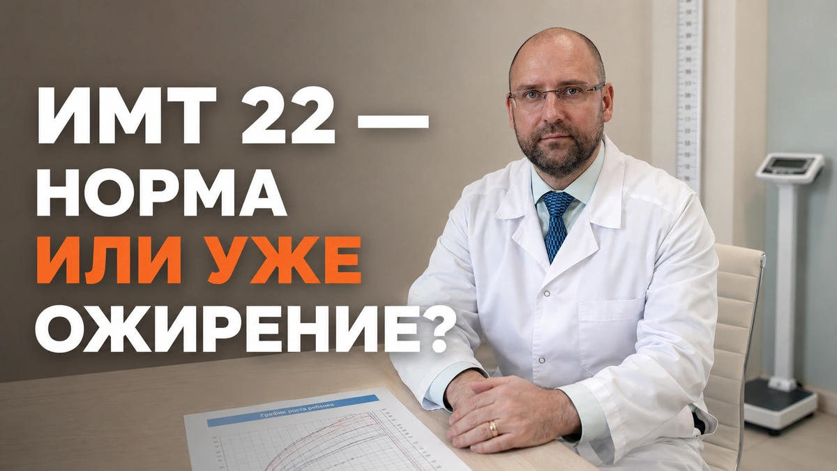 ИМТ у детей: как читать центильные таблицы без паники