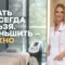Как избавиться от целлюлита, Бобровская Наталья Михайловна, санаторий Тюрьма для жира