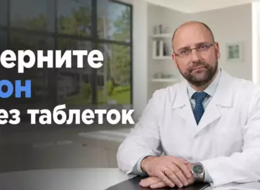 Как наладить сон без снотворного: 9 шагов ко сну