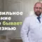 орторексия, Князьков Андрей Владимирович, санаторий Тюрьма для жира