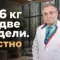 санаторий для похудения в ленинградской области, Андрей Бобровский, санаторий Тюрьма для жира