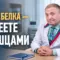 сколько белка нужно в день, Бобровский Андрей Вениаминович, санаторий Тюрьма для жира