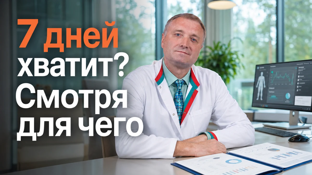 Похудение 7 дней, санаторий на 10 или 14: разбор врача