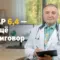 преддиабет, Бобровский Андрей Вениаминович, санаторий Тюрьма для жира