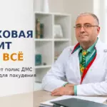 санаторий для похудения по ДМС, Бобровский А.В., санаторий Тюрьма для жира