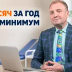 семавик цена, сколько стоит курс ГПП-1, Бобровский А.В., санаторий Тюрьма для жира