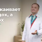 дыхание 4 7 8, Бобровский А.В., санаторий Тюрьма для жира