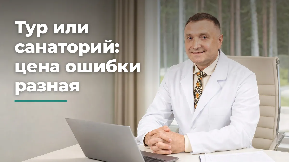 Фитнес-тур для похудения или санаторий: что выбрать и кому