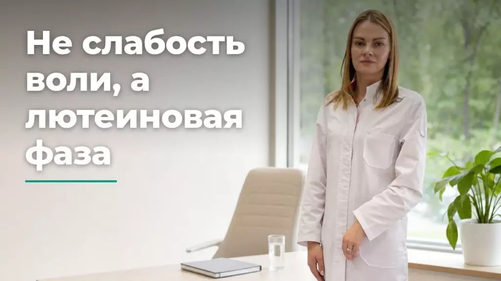 тяга к сладкому перед месячными, Бобровская Наталья Михайловна, санаторий Тюрьма для жира
