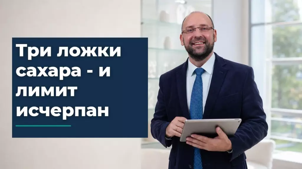 Сколько сахара можно ребенку: Князьков Андрей Владимирович, санаторий Тюрьма для жира