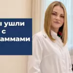 Выпадают волосы при похудении, Бобровская Н.М., санаторий Тюрьма для жира